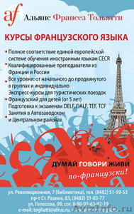 Курсы французского языка - Изображение #1, Объявление #49608