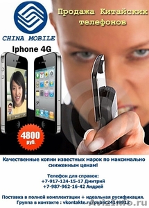 Продажа Китайских мобильных. - Изображение #2, Объявление #238472