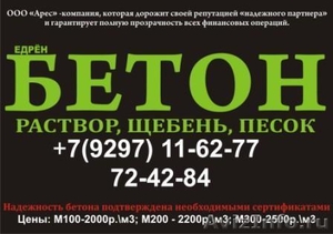 едрён-БЕТОН! Бетон по отличным ценам в Тольятти! - Изображение #1, Объявление #285526