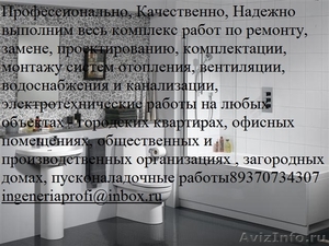 Отопление Водоснабжение Канализация в Тольятти и области - Изображение #8, Объявление #478585