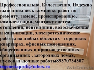 Отопление Водоснабжение Канализация в Тольятти и области - Изображение #5, Объявление #478585