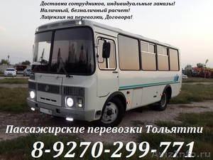 OOO "AVTO-BUS" Пассажирские перевозки, автобусами от 10 до 50 мест - Изображение #1, Объявление #1357103