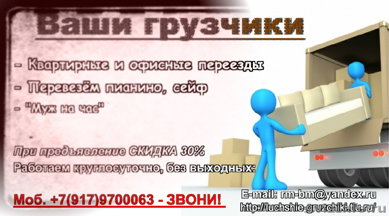 Заказать Грузчиков В Пушкино